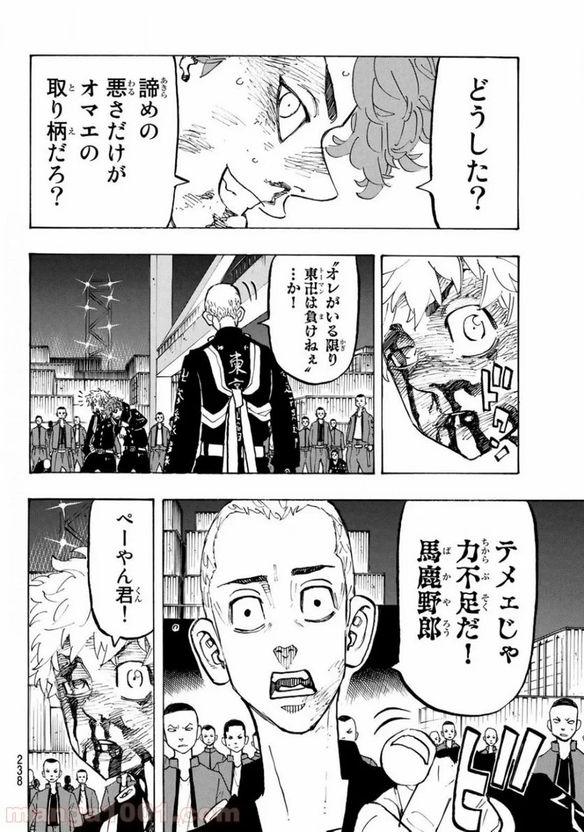 東京卍リベンジャーズ - 第167話 - Page 6