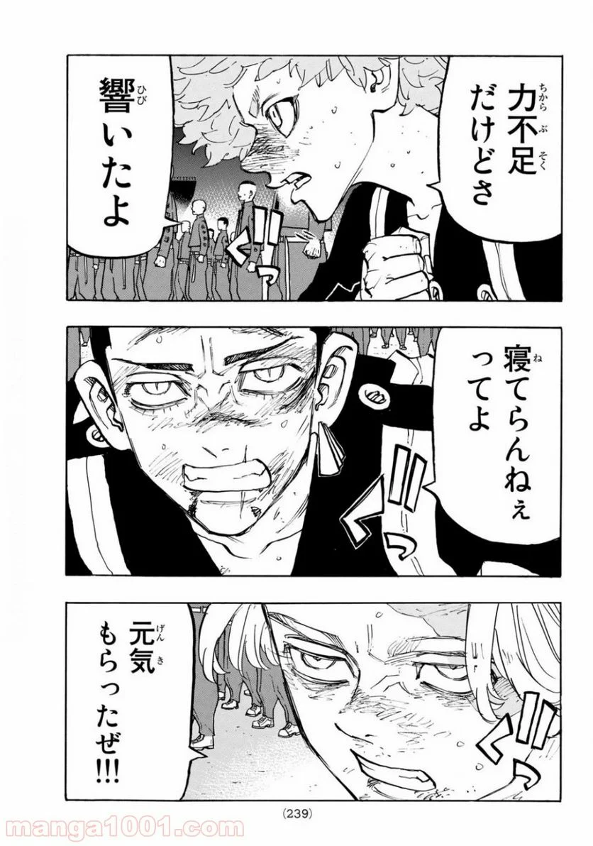 東京卍リベンジャーズ - 第167話 - Page 7