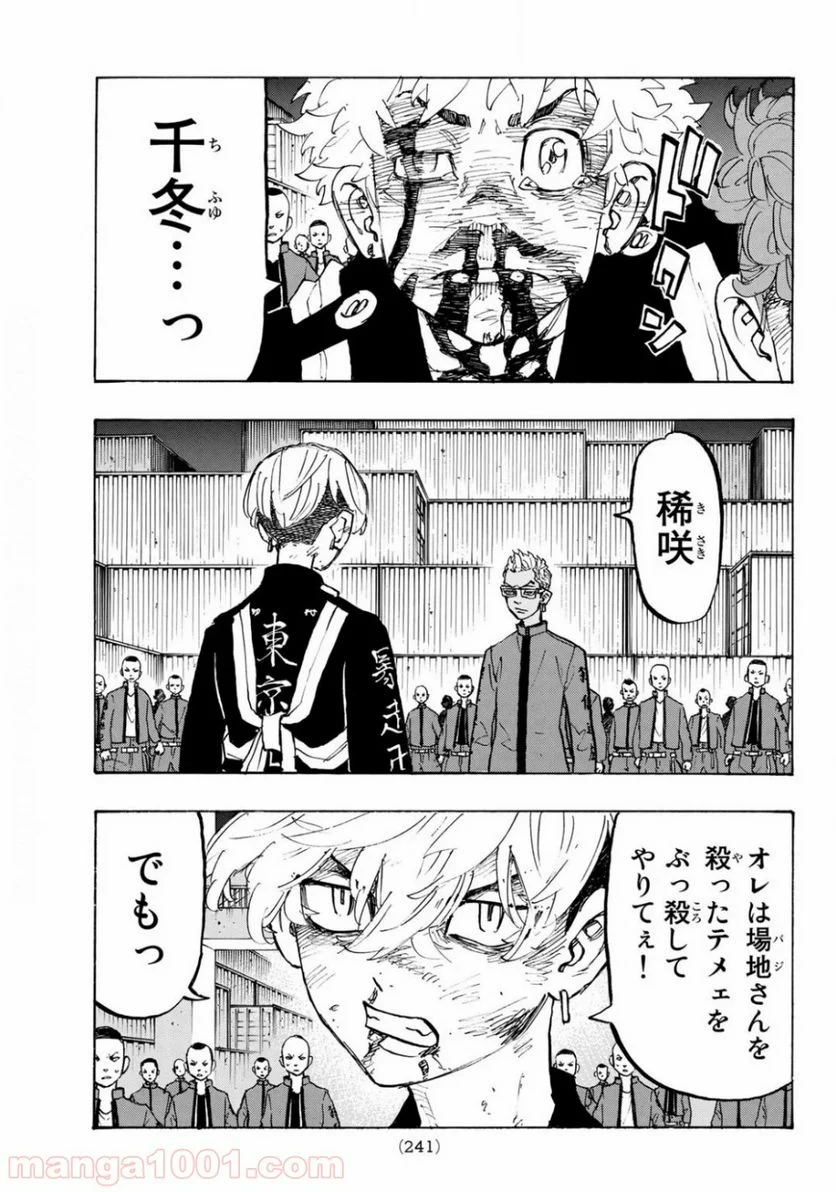 東京卍リベンジャーズ - 第167話 - Page 9