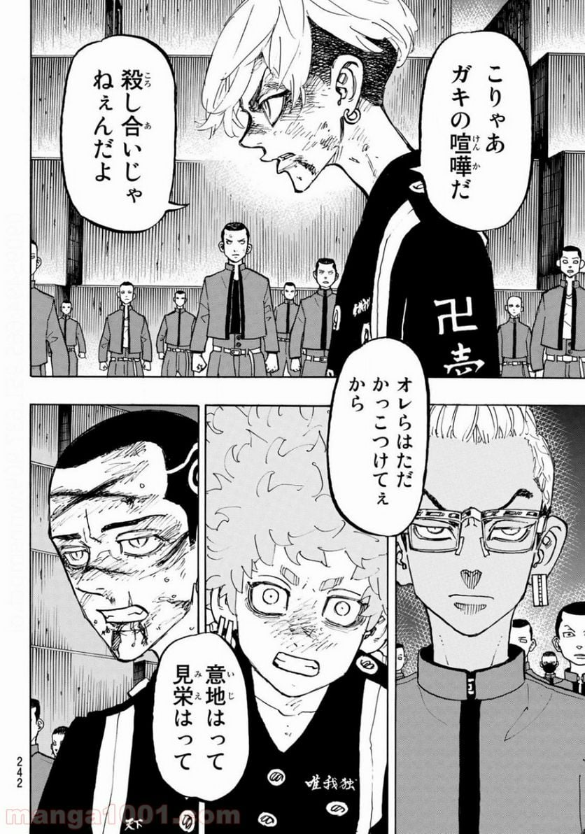 東京卍リベンジャーズ - 第167話 - Page 10