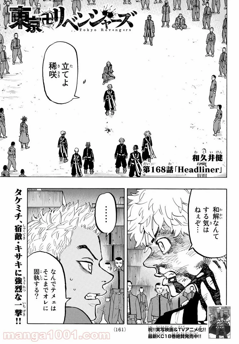 東京卍リベンジャーズ - 第168話 - Page 1