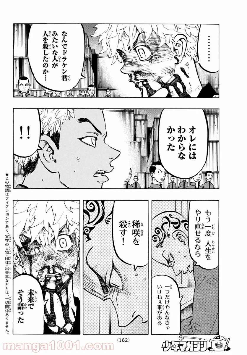 東京卍リベンジャーズ - 第168話 - Page 2