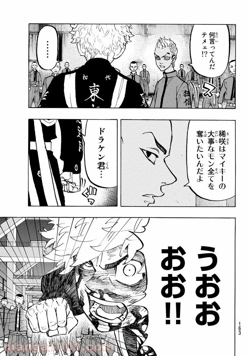 東京卍リベンジャーズ - 第168話 - Page 3