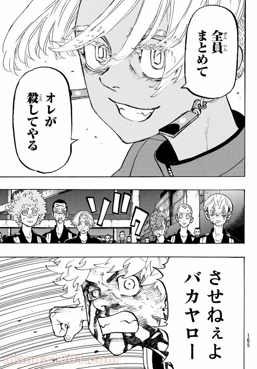 東京卍リベンジャーズ - 第168話 - Page 5