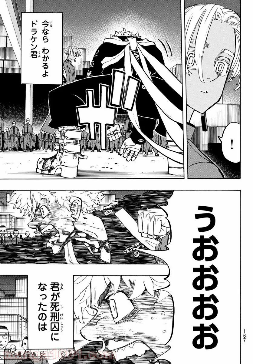 東京卍リベンジャーズ - 第168話 - Page 7