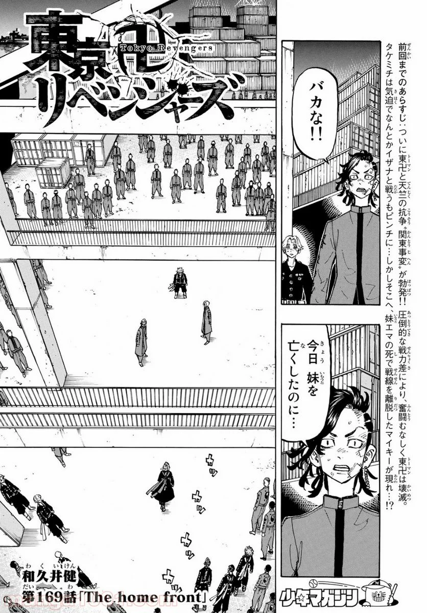 東京卍リベンジャーズ - 第169話 - Page 2