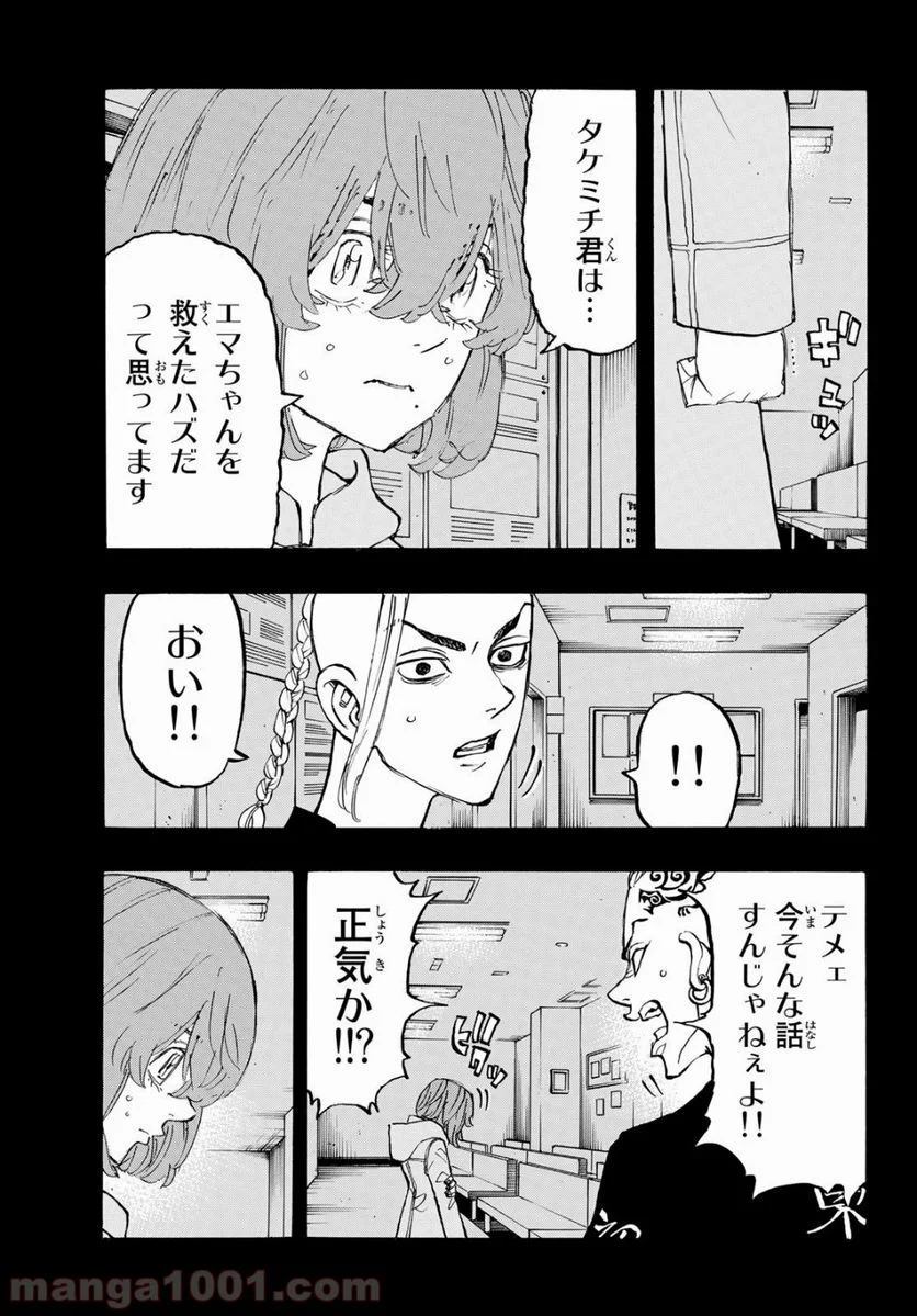 東京卍リベンジャーズ - 第169話 - Page 11