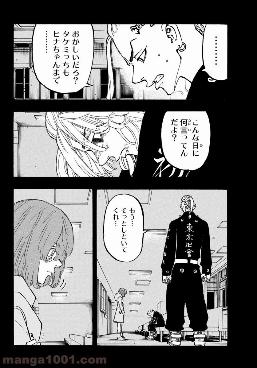 東京卍リベンジャーズ - 第169話 - Page 12