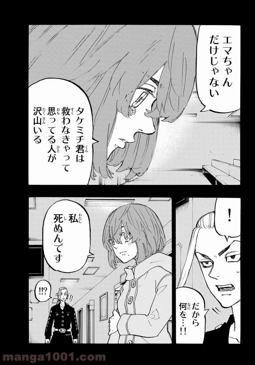 東京卍リベンジャーズ - 第169話 - Page 13