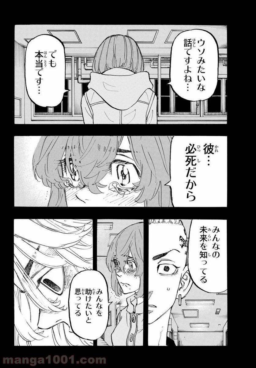 東京卍リベンジャーズ - 第169話 - Page 16