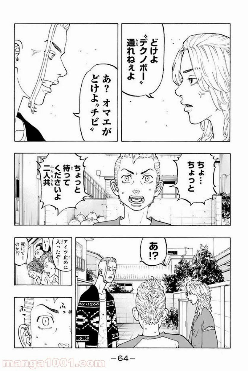 東京卍リベンジャーズ - 第17話 - Page 14