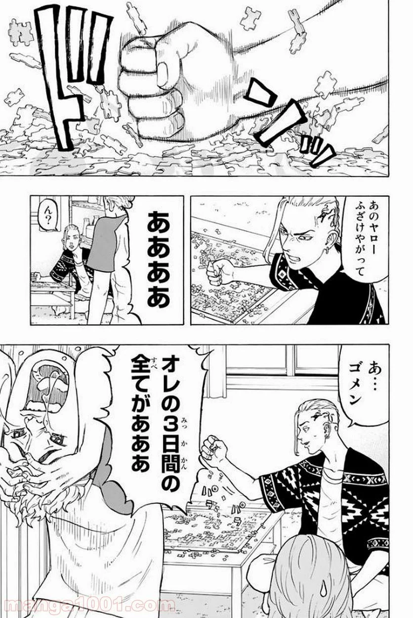 東京卍リベンジャーズ - 第17話 - Page 9