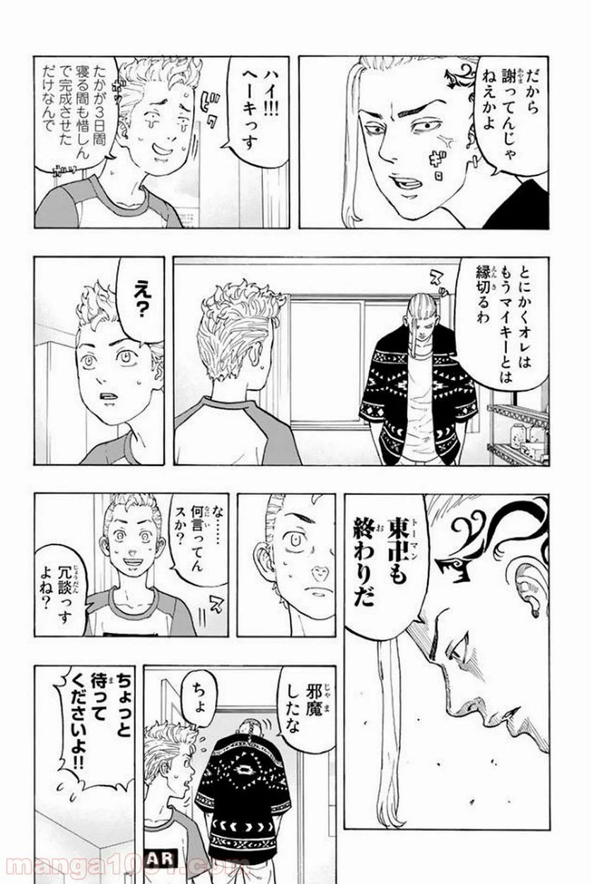 東京卍リベンジャーズ - 第17話 - Page 10