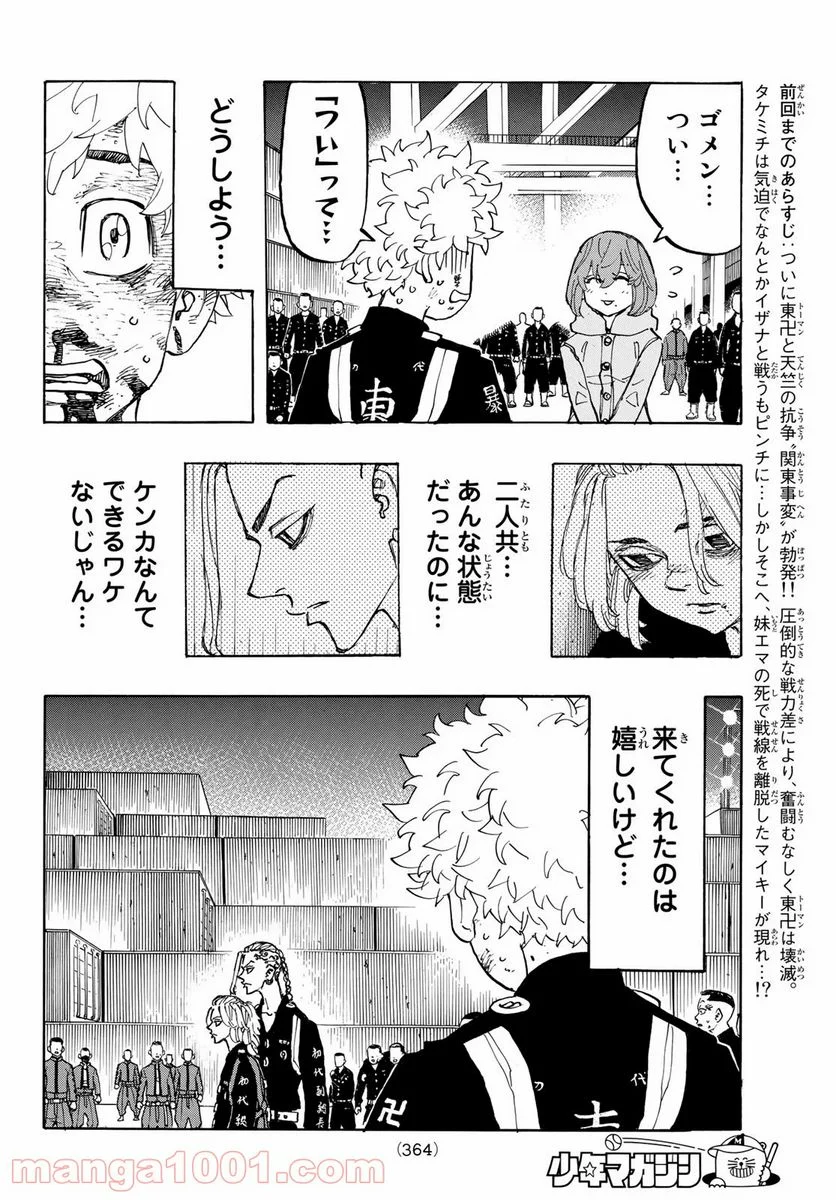 東京卍リベンジャーズ - 第170話 - Page 2