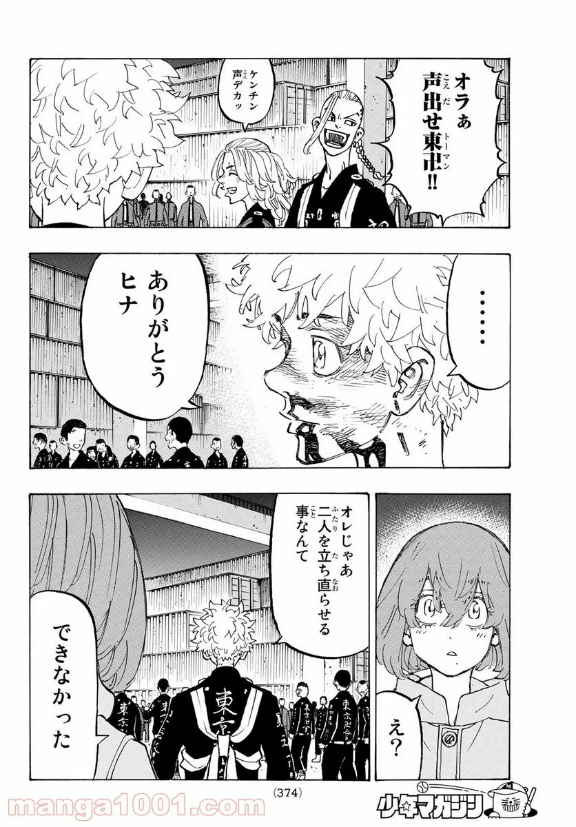 東京卍リベンジャーズ - 第170話 - Page 12