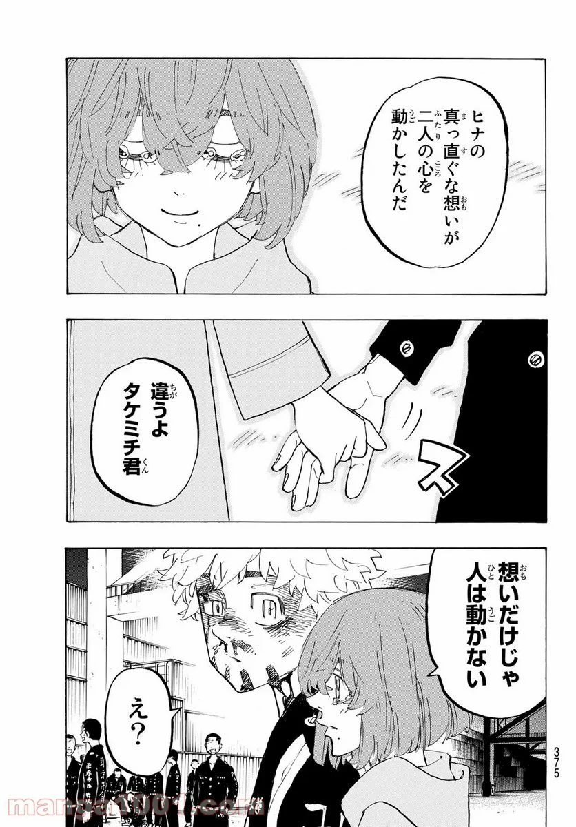 東京卍リベンジャーズ - 第170話 - Page 13