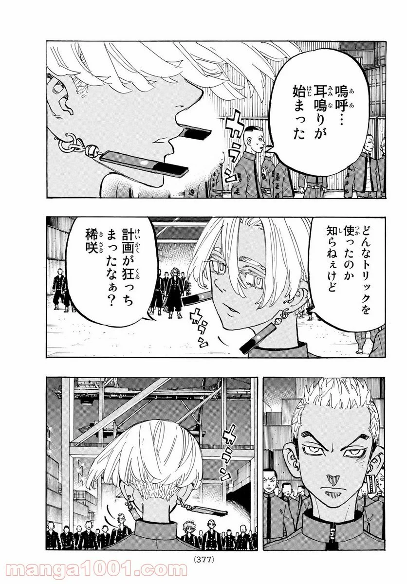 東京卍リベンジャーズ - 第170話 - Page 15