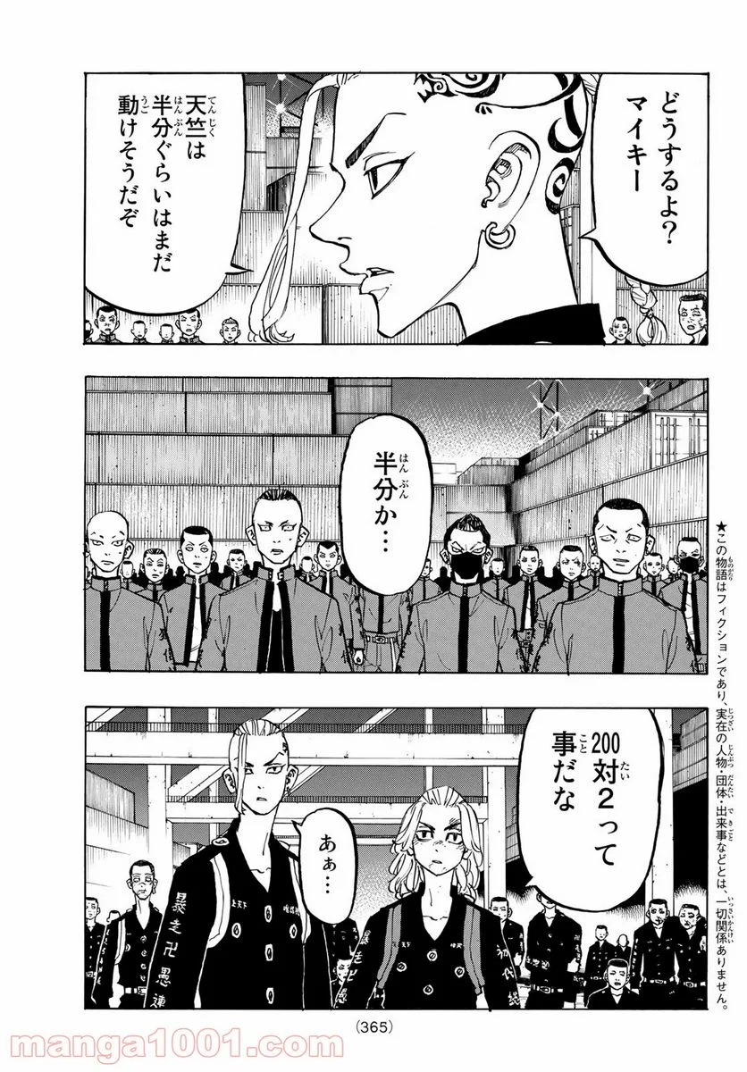 東京卍リベンジャーズ - 第170話 - Page 3