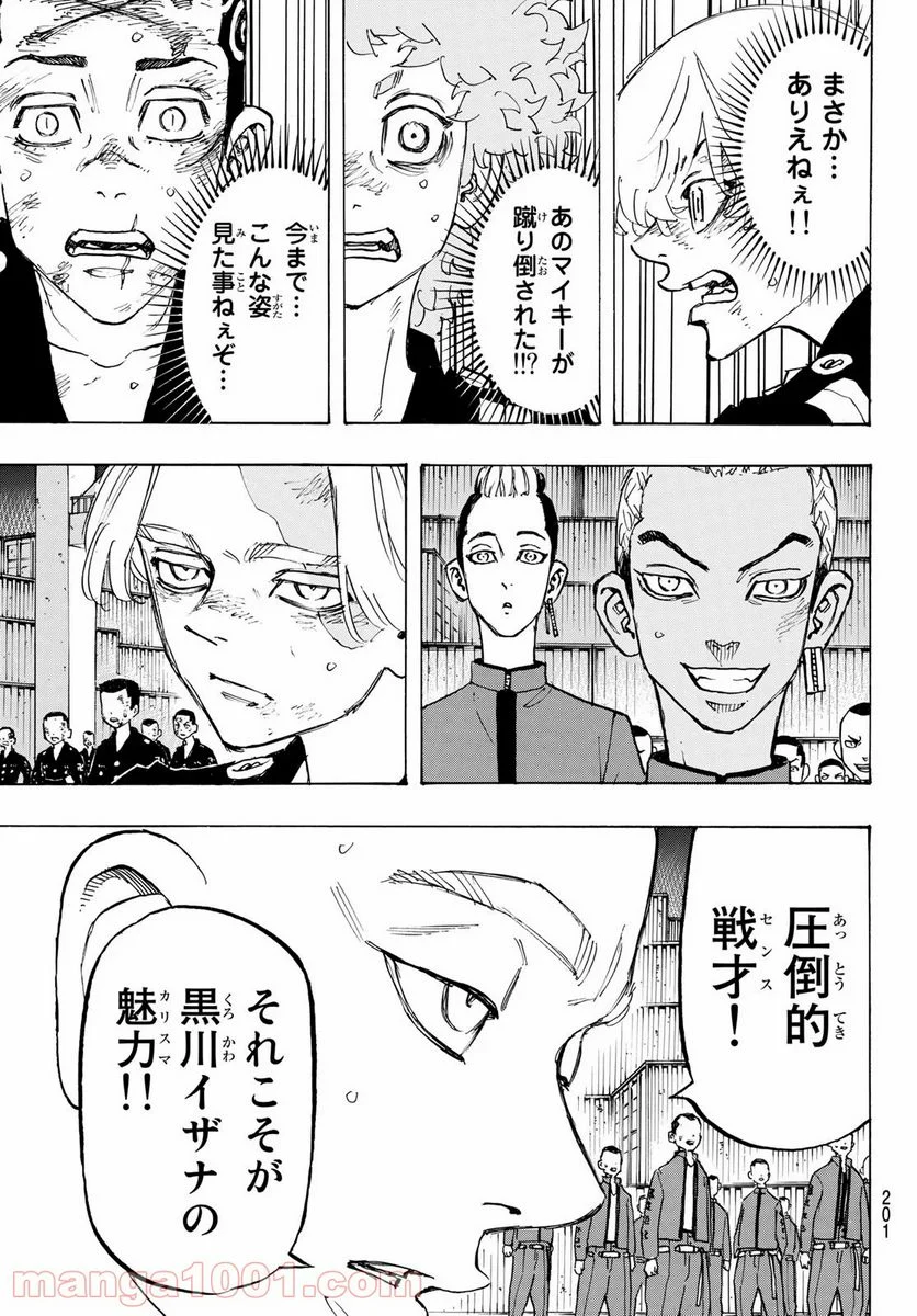 東京卍リベンジャーズ - 第171話 - Page 15