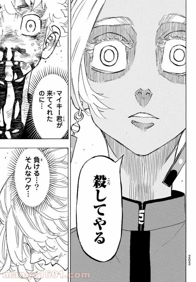 東京卍リベンジャーズ - 第171話 - Page 17