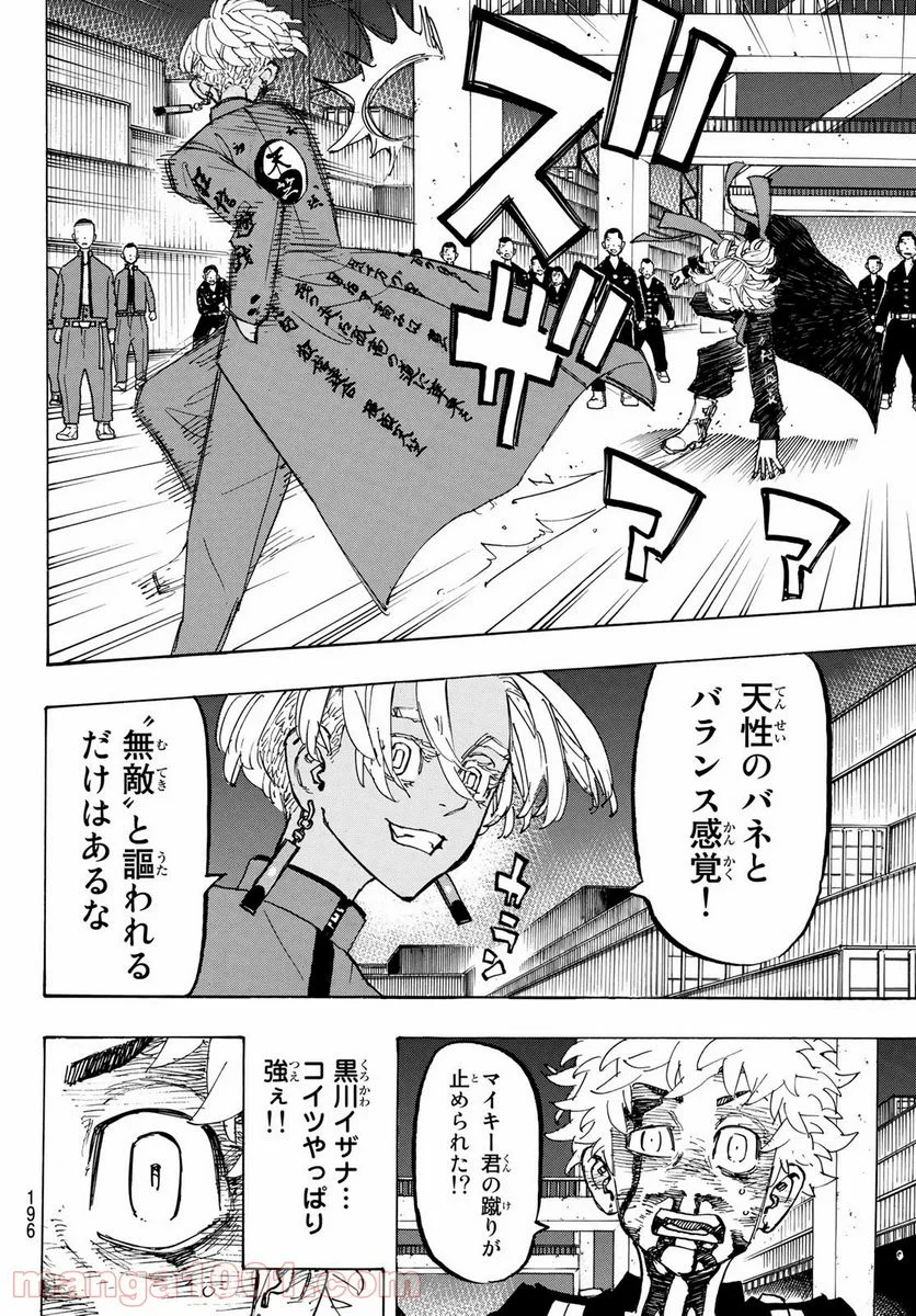 東京卍リベンジャーズ - 第171話 - Page 10