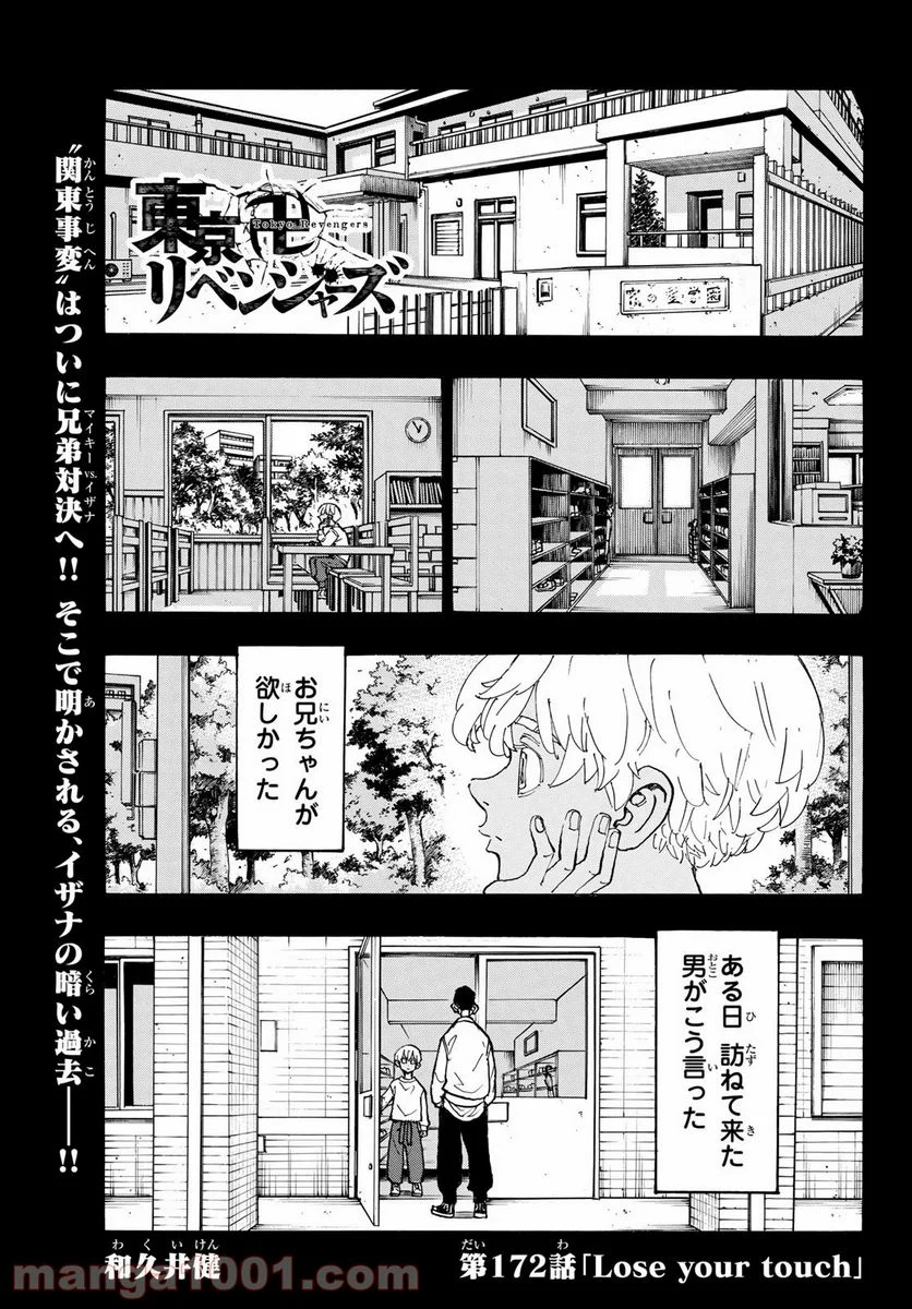 東京卍リベンジャーズ - 第172話 - Page 1