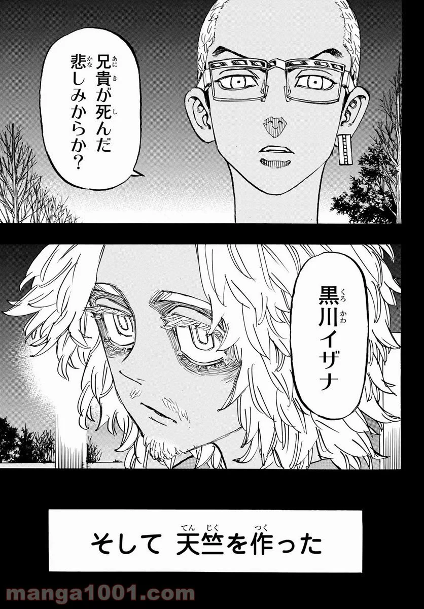 東京卍リベンジャーズ - 第172話 - Page 11