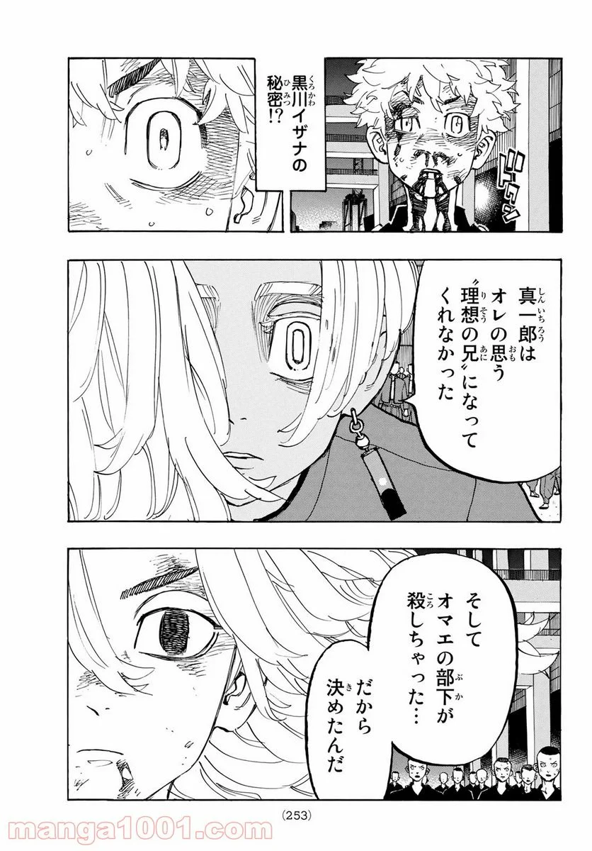 東京卍リベンジャーズ - 第172話 - Page 13