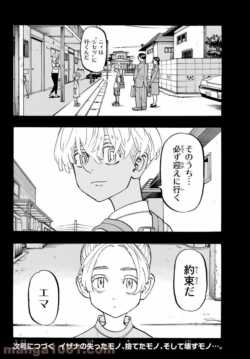 東京卍リベンジャーズ - 第172話 - Page 20