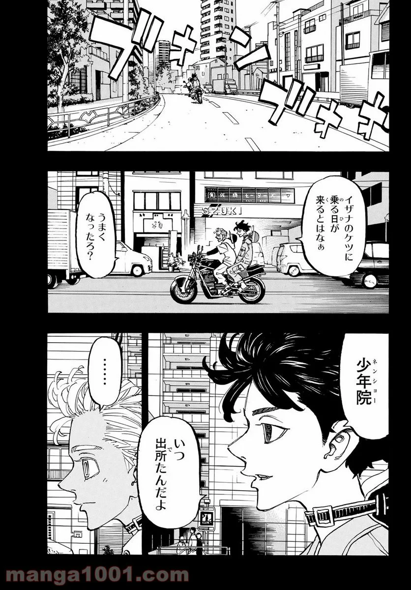 東京卍リベンジャーズ - 第172話 - Page 5