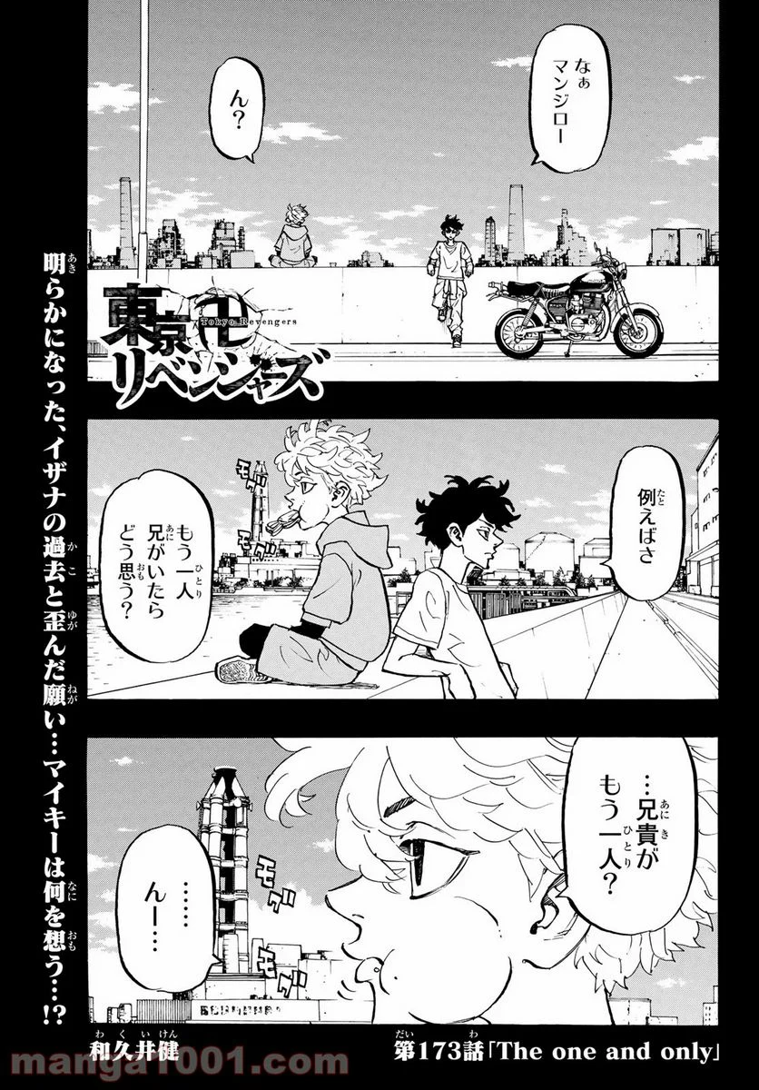 東京卍リベンジャーズ - 第173話 - Page 1