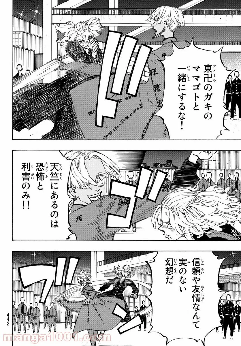 東京卍リベンジャーズ - 第173話 - Page 12