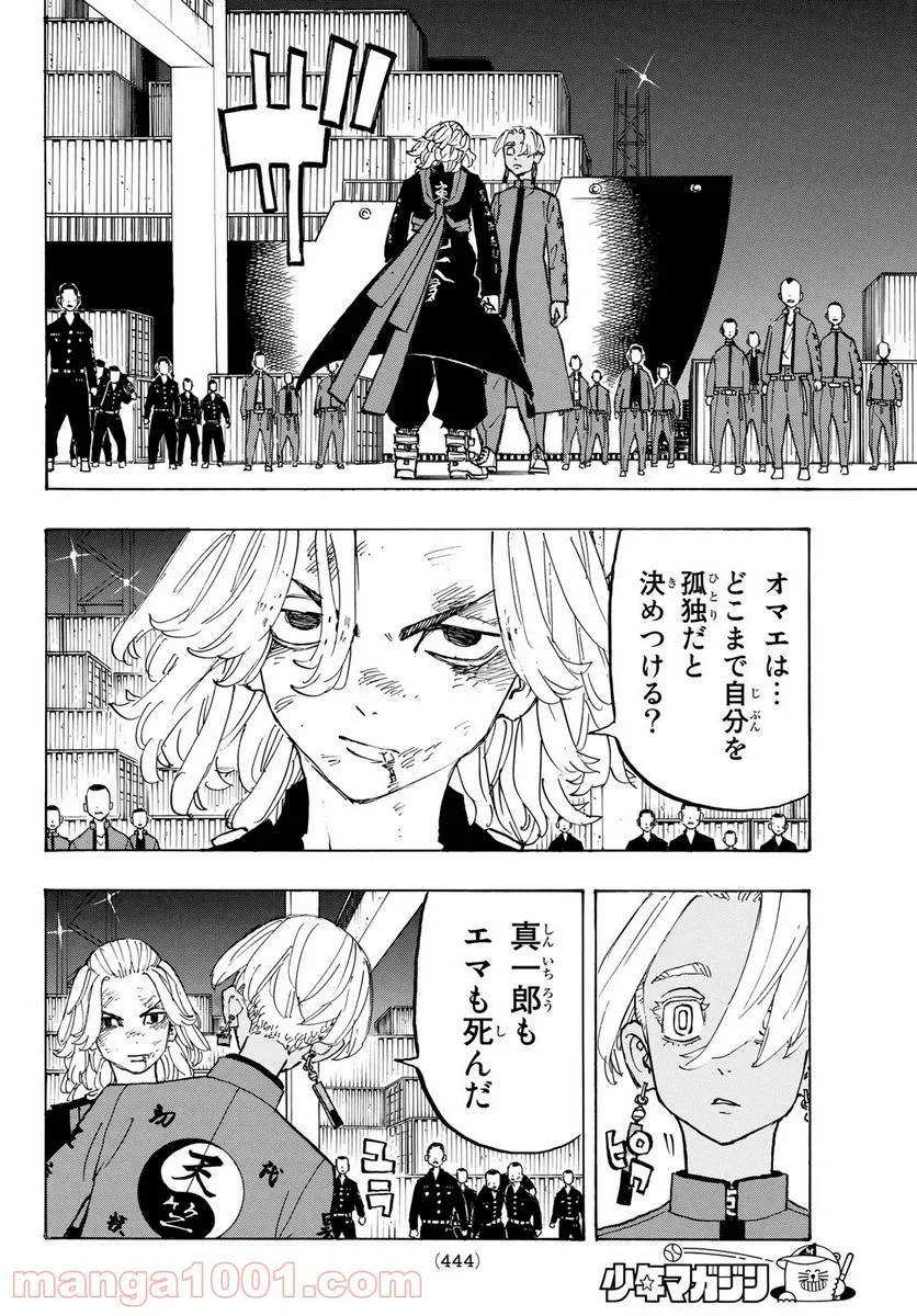 東京卍リベンジャーズ - 第173話 - Page 14