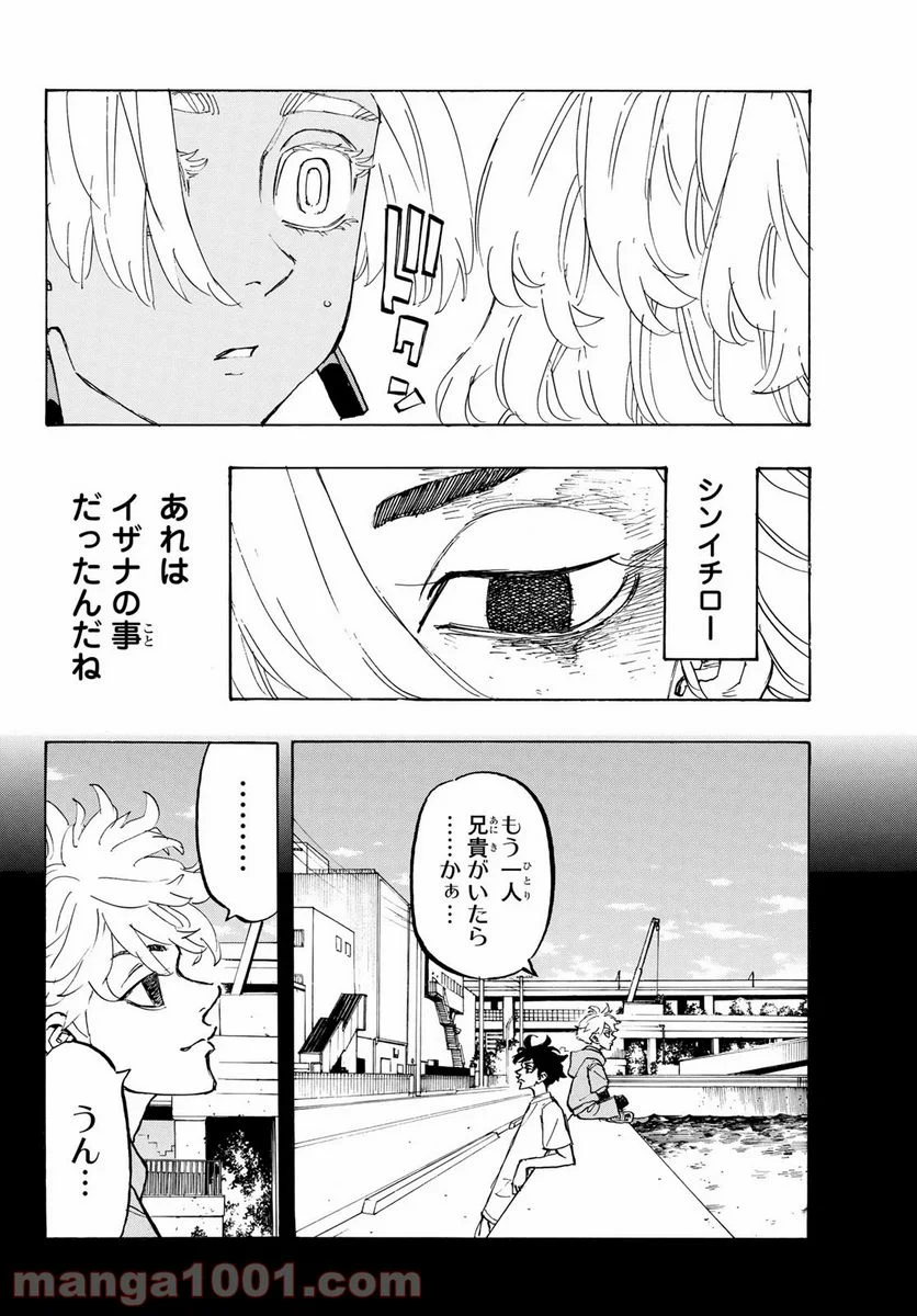 東京卍リベンジャーズ - 第173話 - Page 18