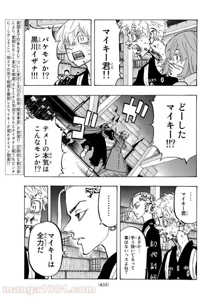 東京卍リベンジャーズ - 第173話 - Page 3