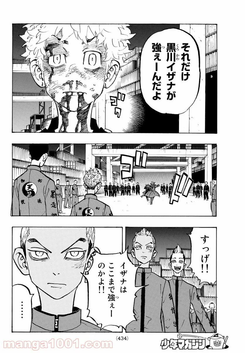 東京卍リベンジャーズ - 第173話 - Page 4