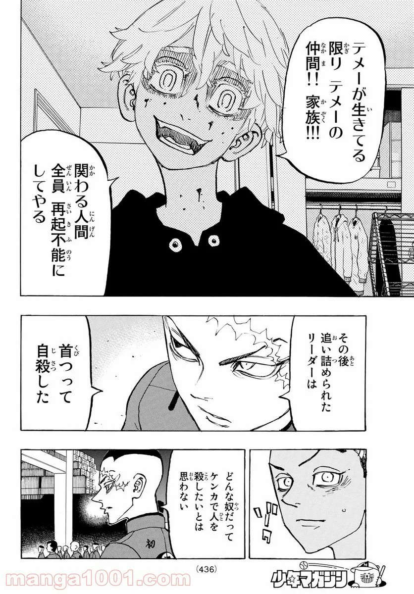 東京卍リベンジャーズ - 第173話 - Page 6