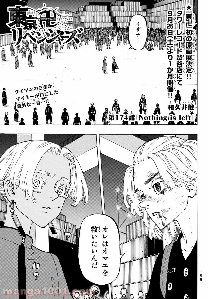 東京卍リベンジャーズ - 第174話 - Page 1