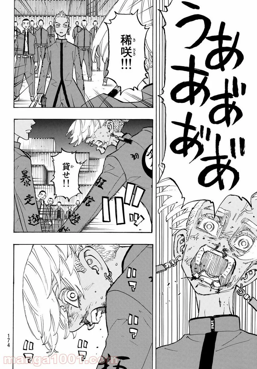 東京卍リベンジャーズ - 第174話 - Page 16