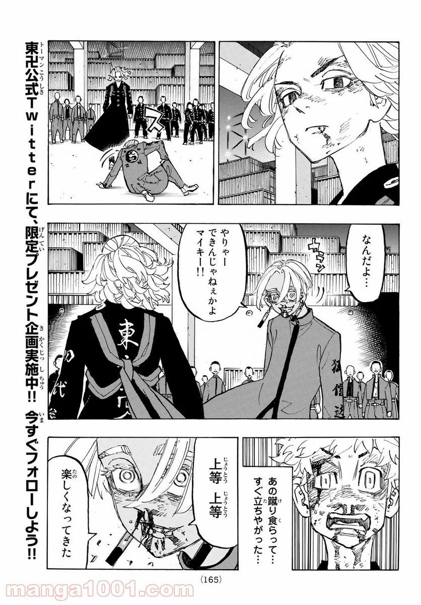 東京卍リベンジャーズ - 第174話 - Page 7