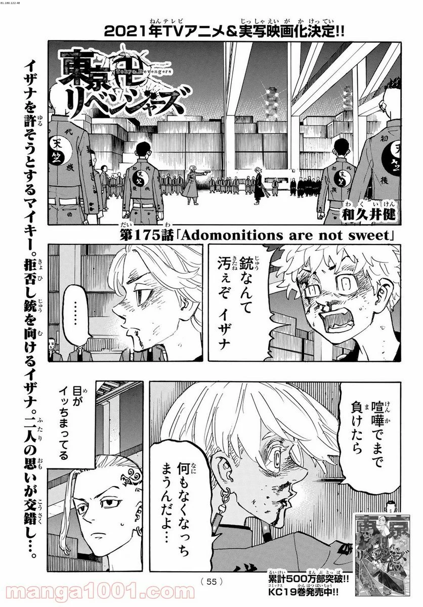 東京卍リベンジャーズ - 第175話 - Page 1