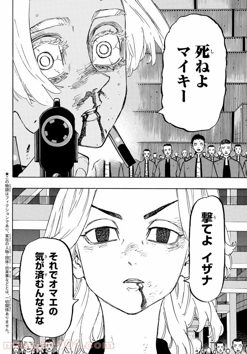 東京卍リベンジャーズ - 第175話 - Page 2