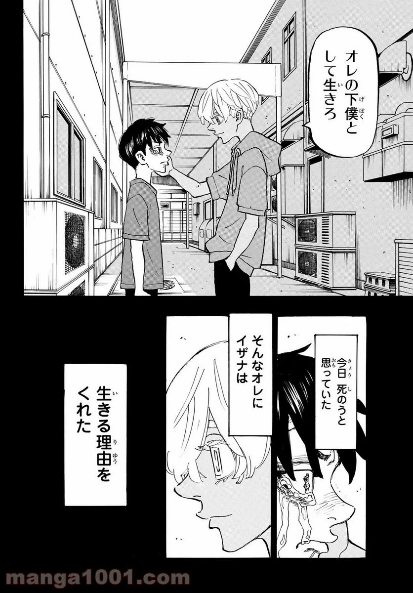 東京卍リベンジャーズ - 第175話 - Page 12