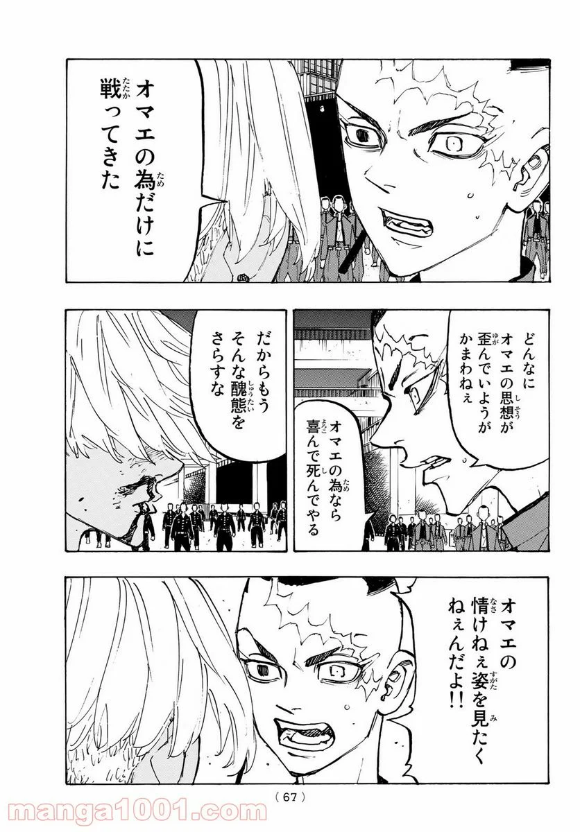 東京卍リベンジャーズ - 第175話 - Page 13