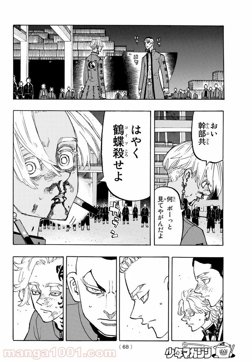 東京卍リベンジャーズ - 第175話 - Page 14