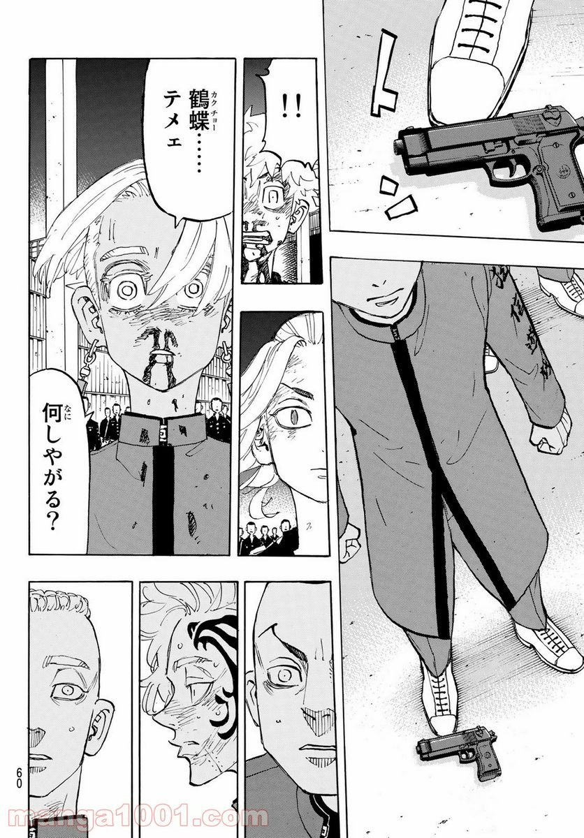 東京卍リベンジャーズ - 第175話 - Page 6