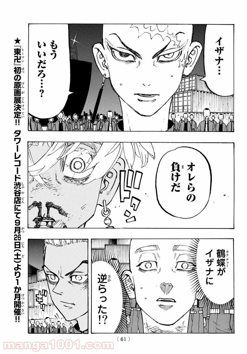 東京卍リベンジャーズ - 第175話 - Page 7