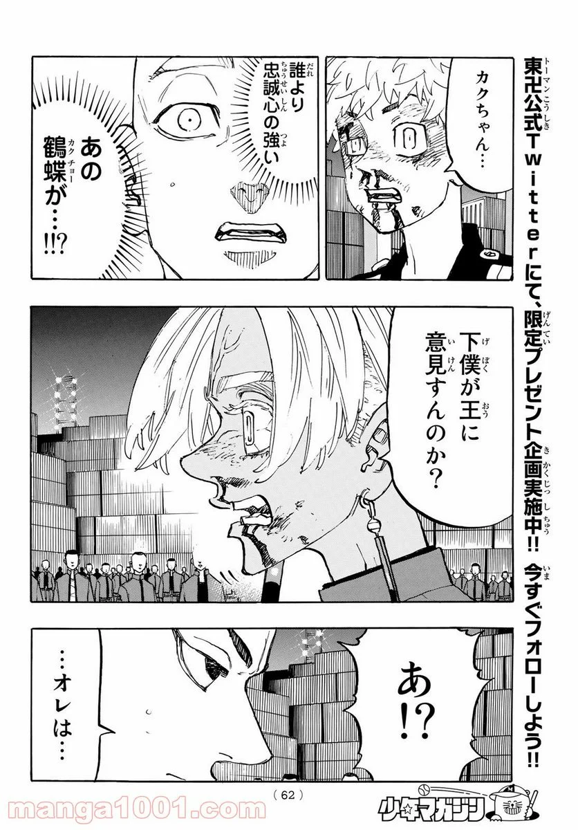 東京卍リベンジャーズ - 第175話 - Page 8