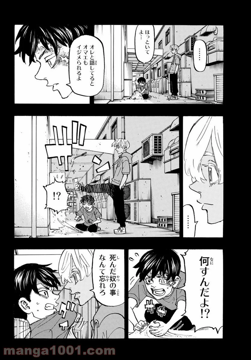 東京卍リベンジャーズ - 第175話 - Page 10