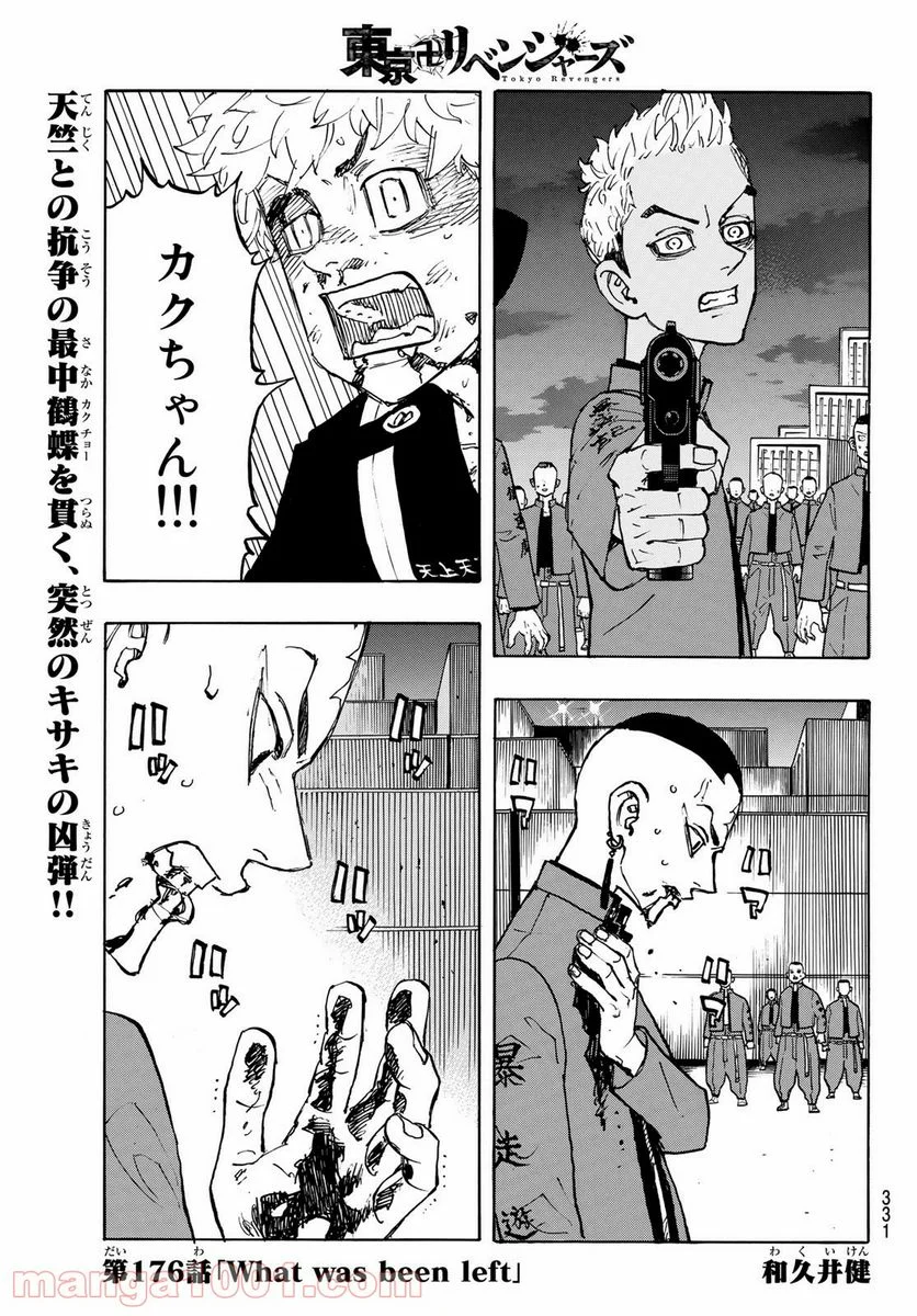 東京卍リベンジャーズ - 第176話 - Page 1